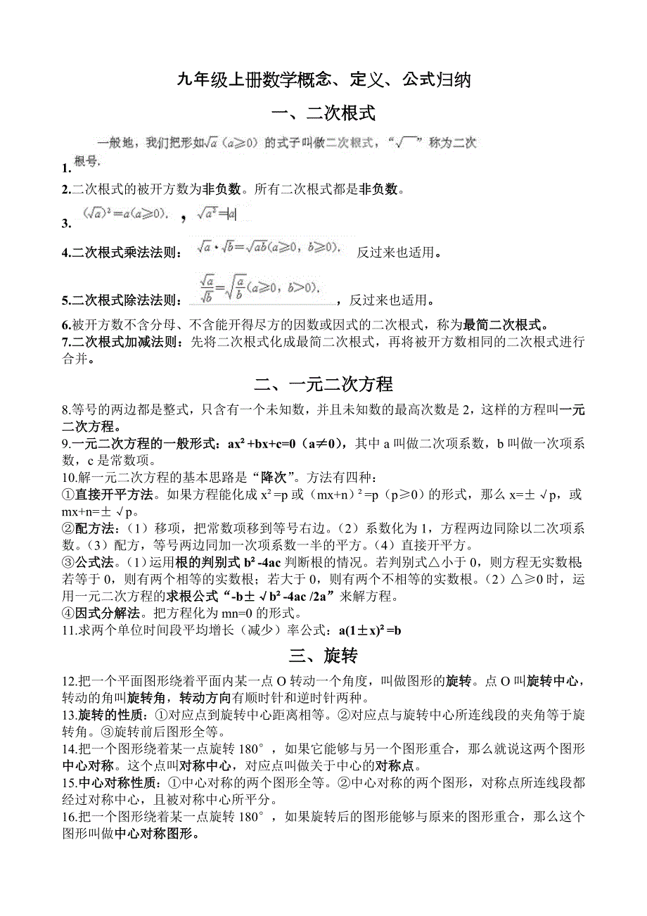 (人教版九年级上册数学)概念定义公式归纳_第1页