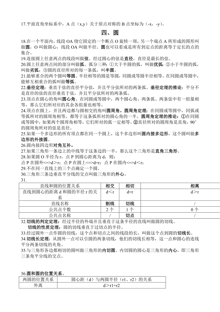 (人教版九年级上册数学)概念定义公式归纳_第2页