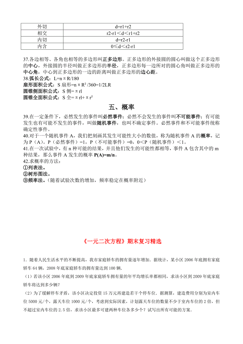 (人教版九年级上册数学)概念定义公式归纳_第3页