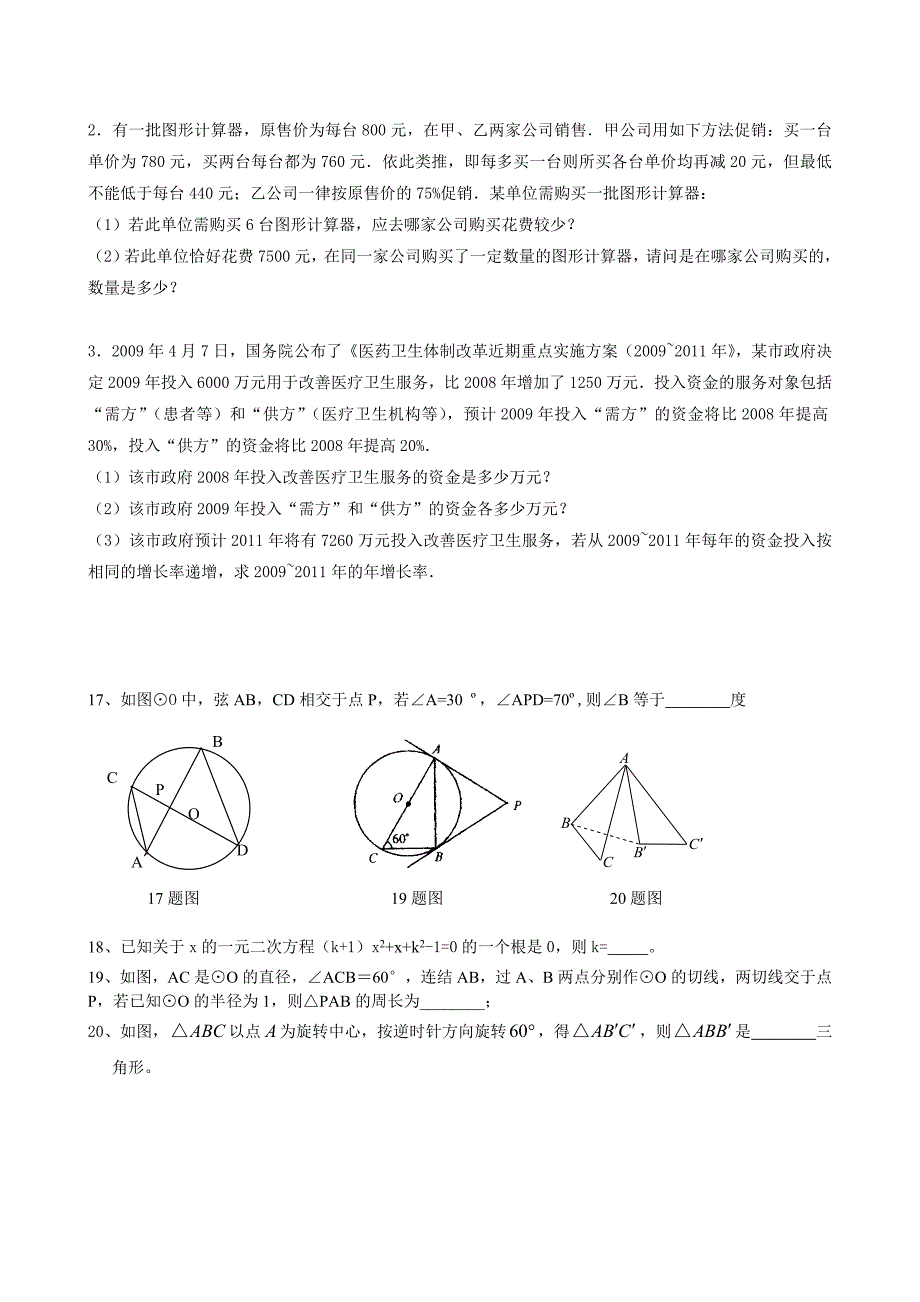 (人教版九年级上册数学)概念定义公式归纳_第4页