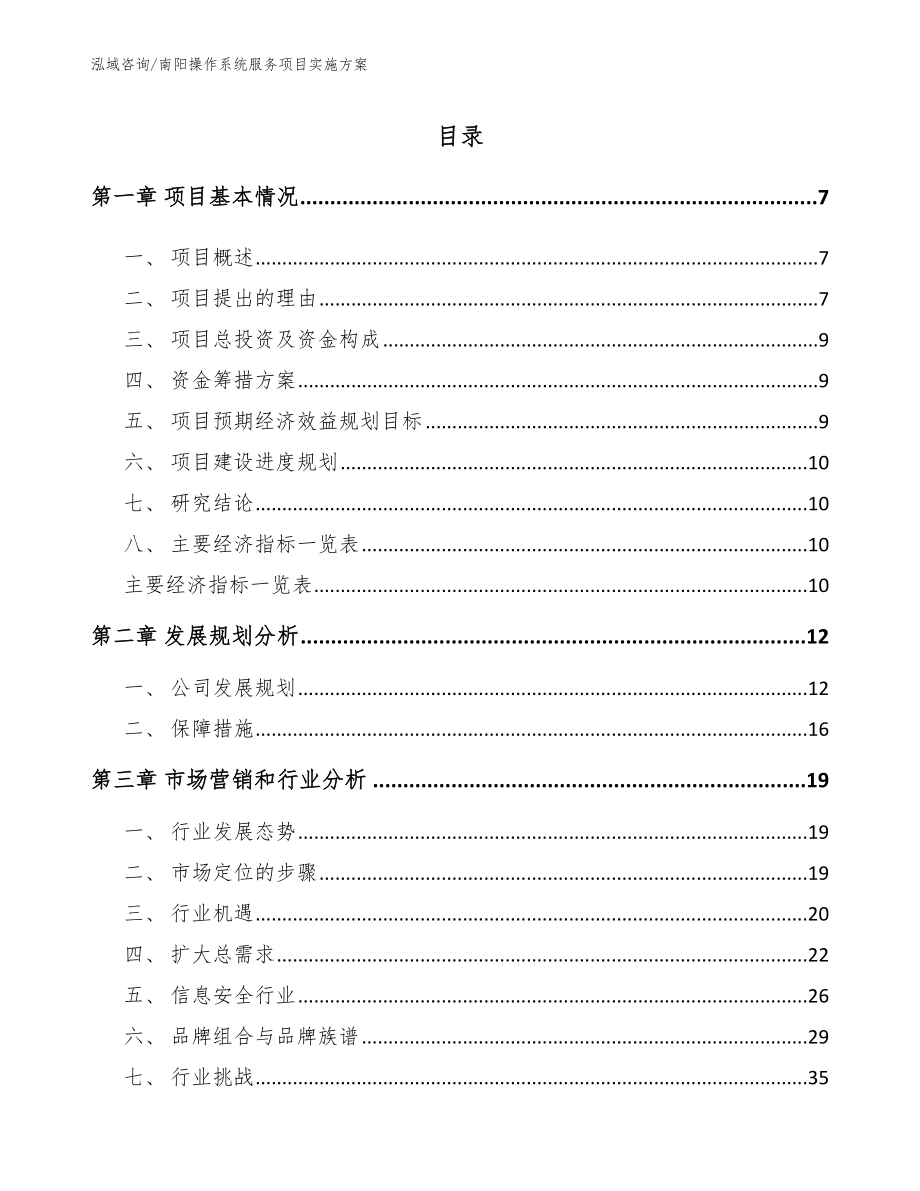 信阳操作系统服务项目实施方案_第2页