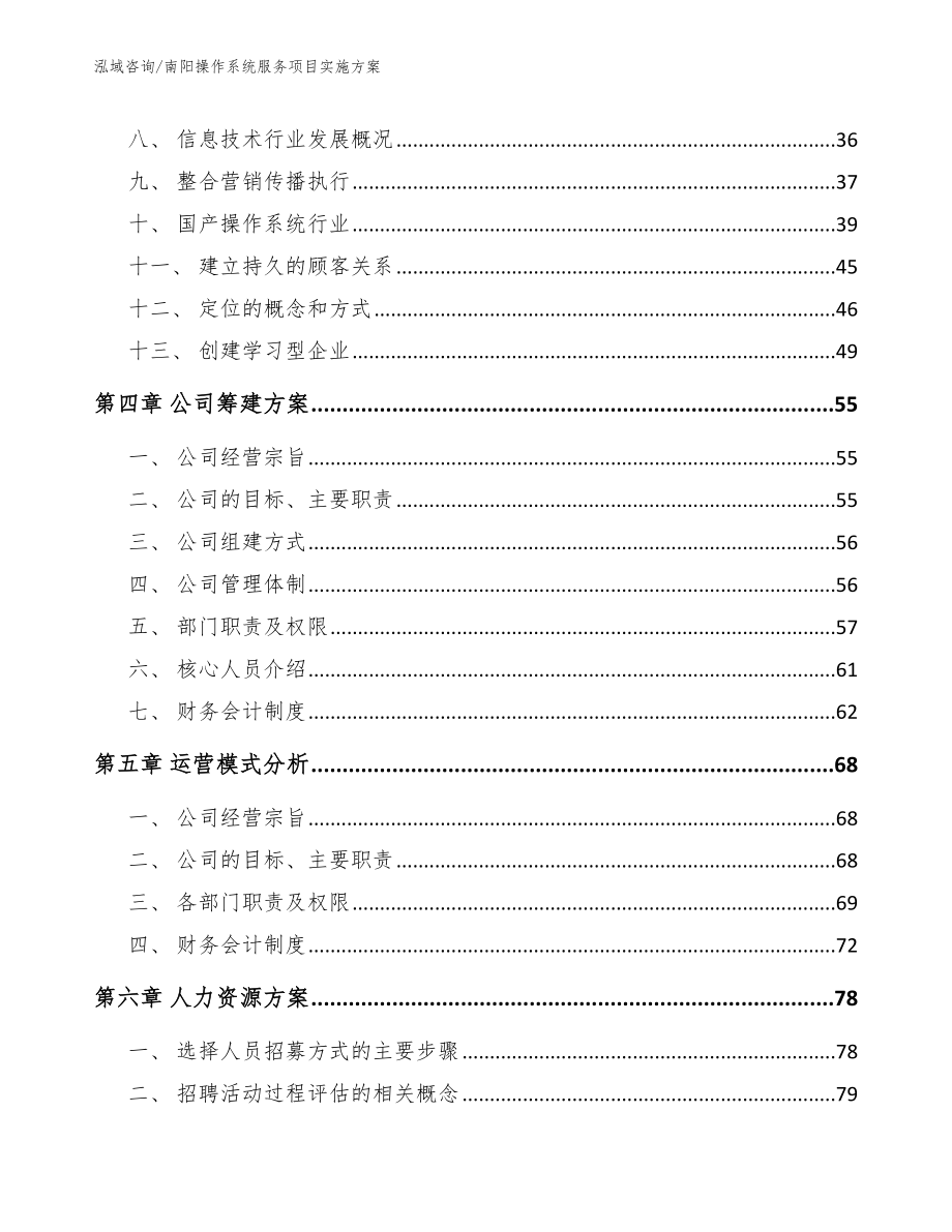 信阳操作系统服务项目实施方案_第3页