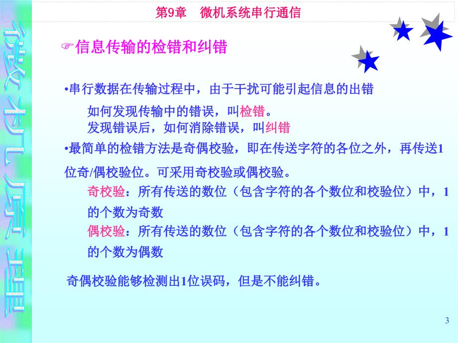 9第九章微机系统串行通信.ppt格陵兰岛图勒空军基地85_第3页