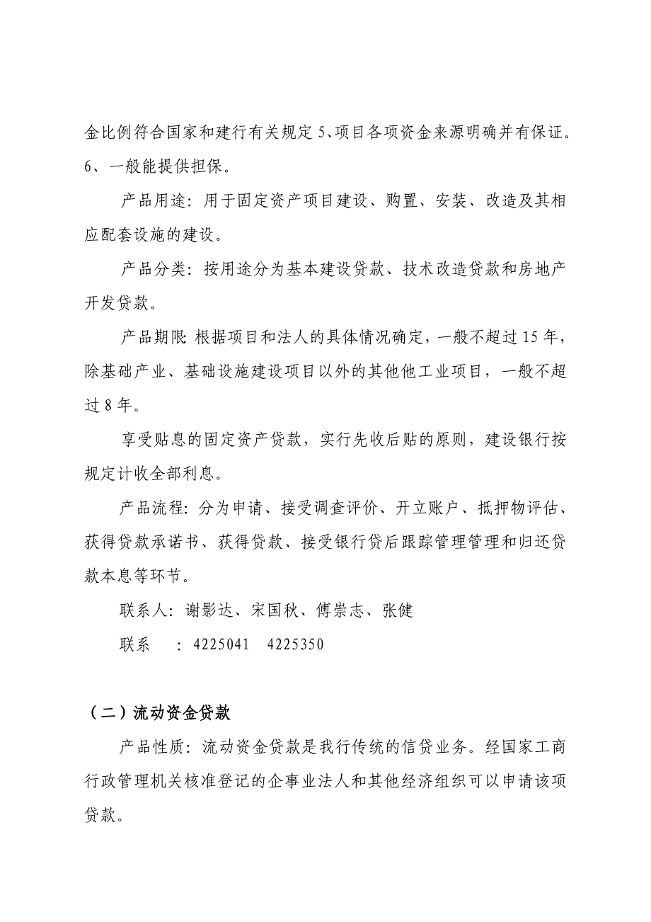 黑龙江省银行业金融机构信贷业务手册_第2页