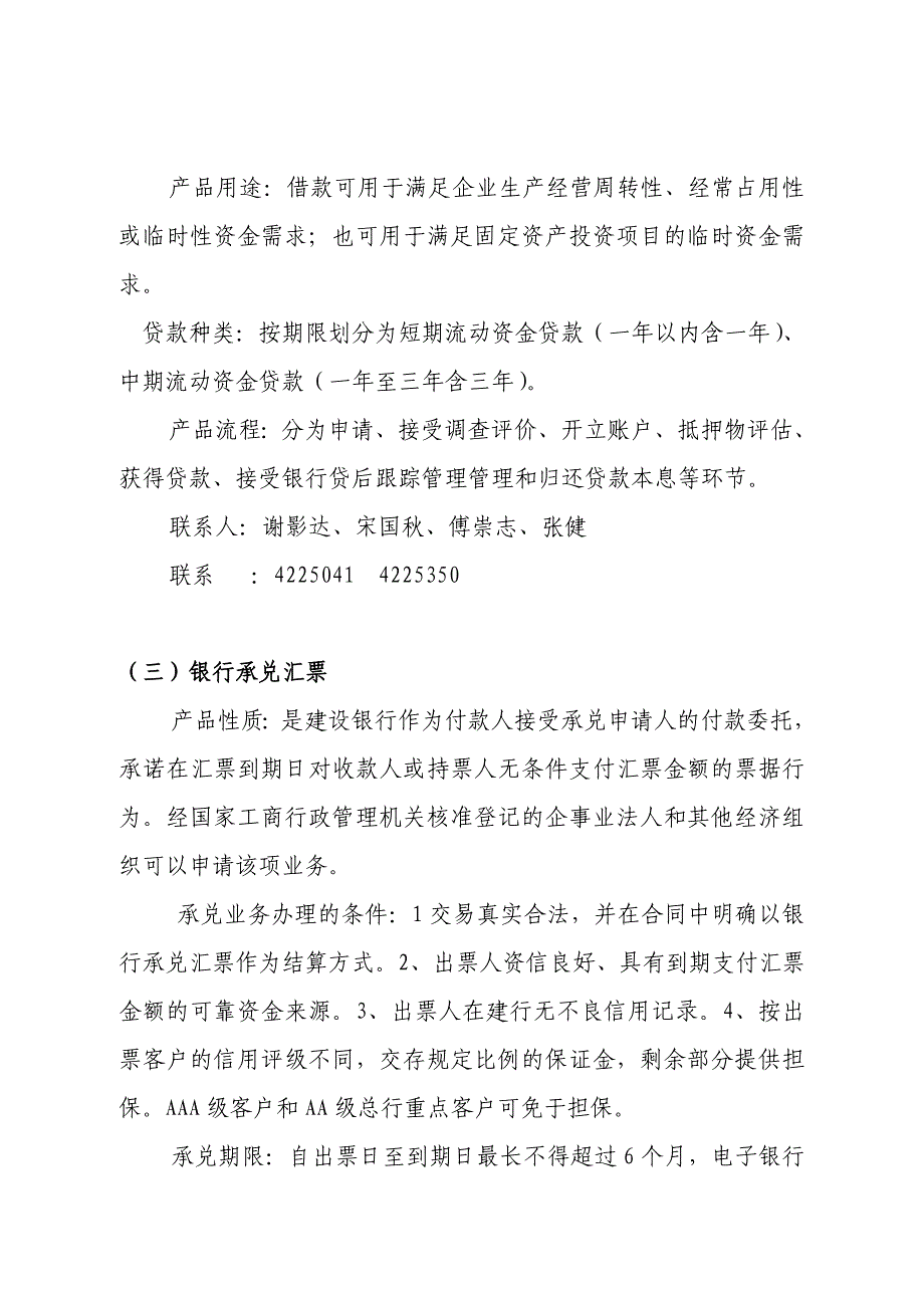 黑龙江省银行业金融机构信贷业务手册_第3页