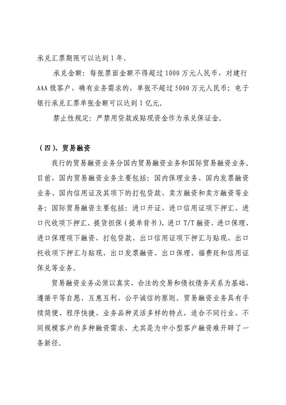 黑龙江省银行业金融机构信贷业务手册_第4页