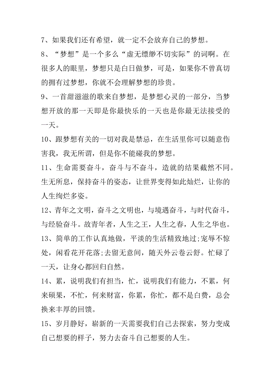 2023年为梦想拼搏句子80句_十二月再见一月你好唯美句子_第2页