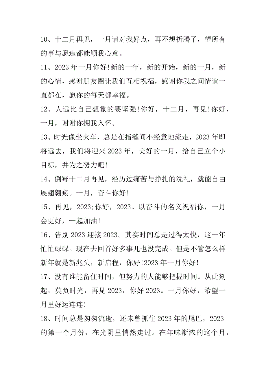 2023年为梦想拼搏句子80句_十二月再见一月你好唯美句子_第5页