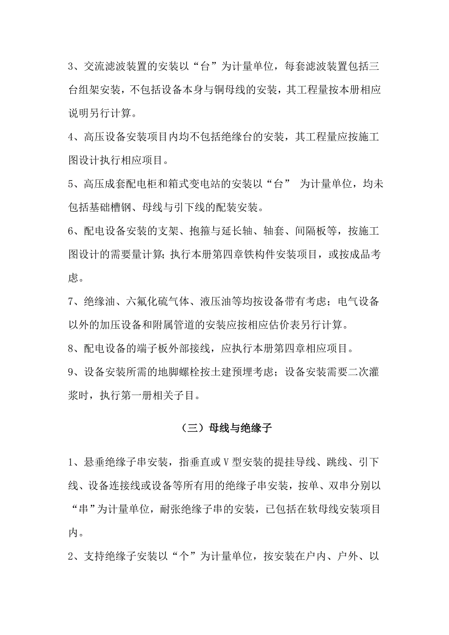 电气安装全国统一安装工程预算工程量计算规则_第2页