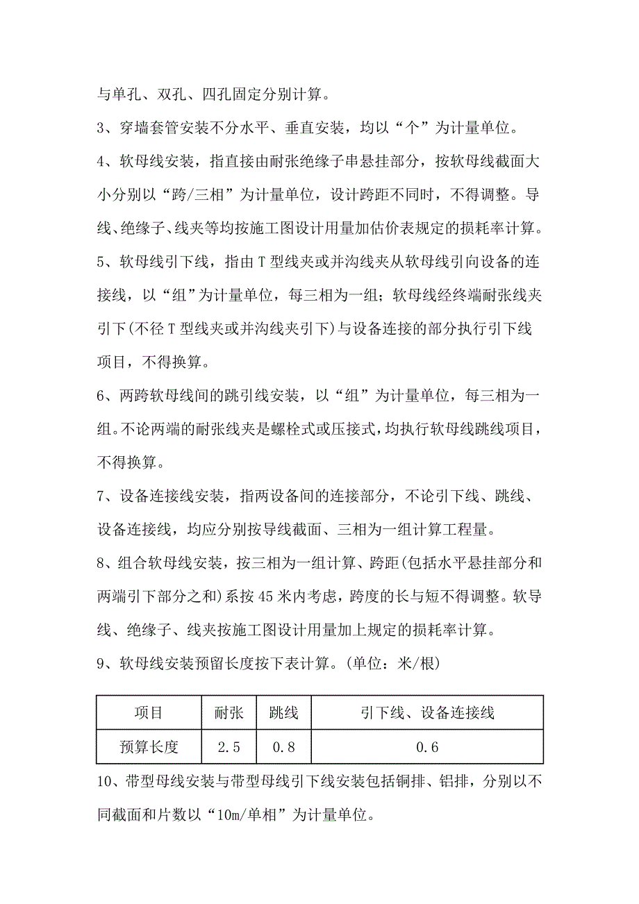 电气安装全国统一安装工程预算工程量计算规则_第3页