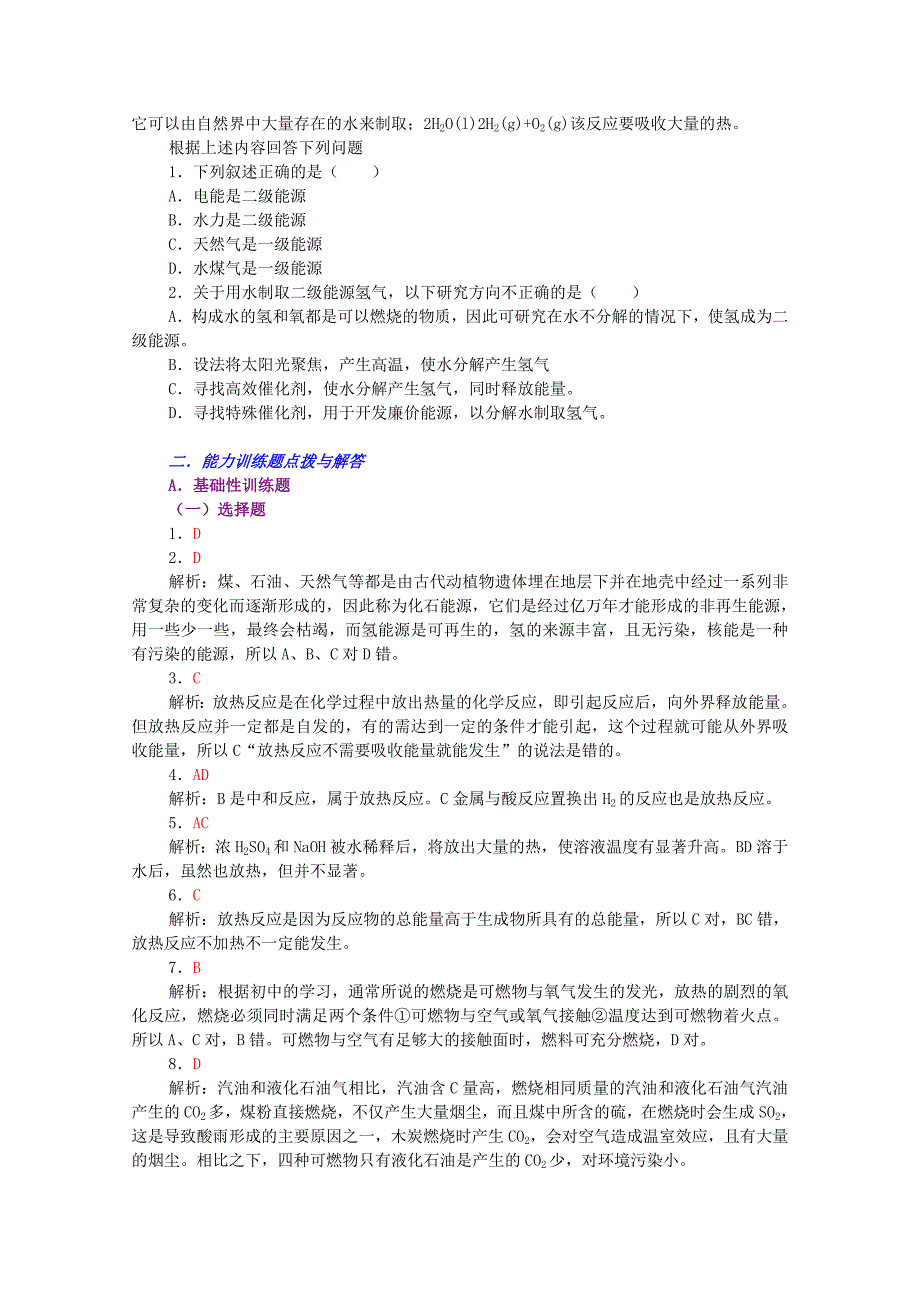 2019-2020年高一化学 03化学反应及其能量变化培优教案.doc_第3页