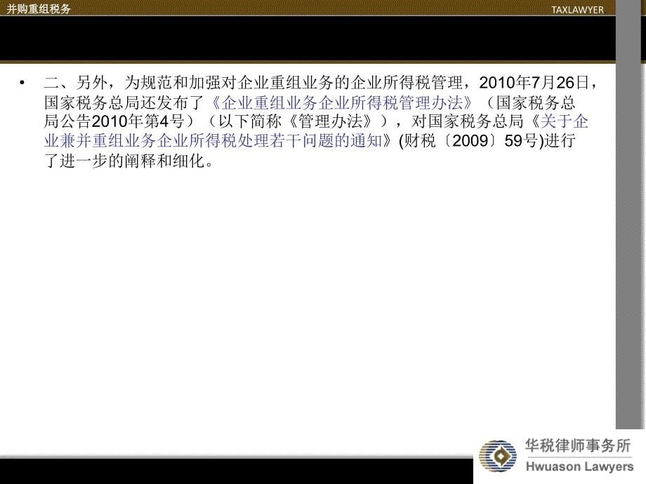 企业并购重组所得税政策解读(版)课件_第5页