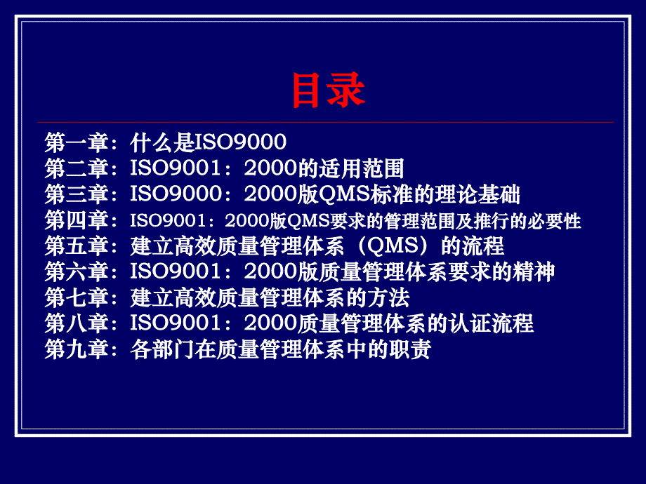 ISO9001基础知识培训教材_第2页