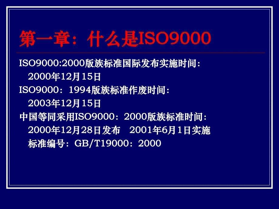 ISO9001基础知识培训教材_第5页