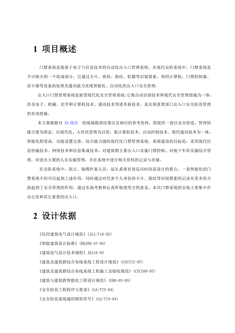 门禁系统设计方案_第3页