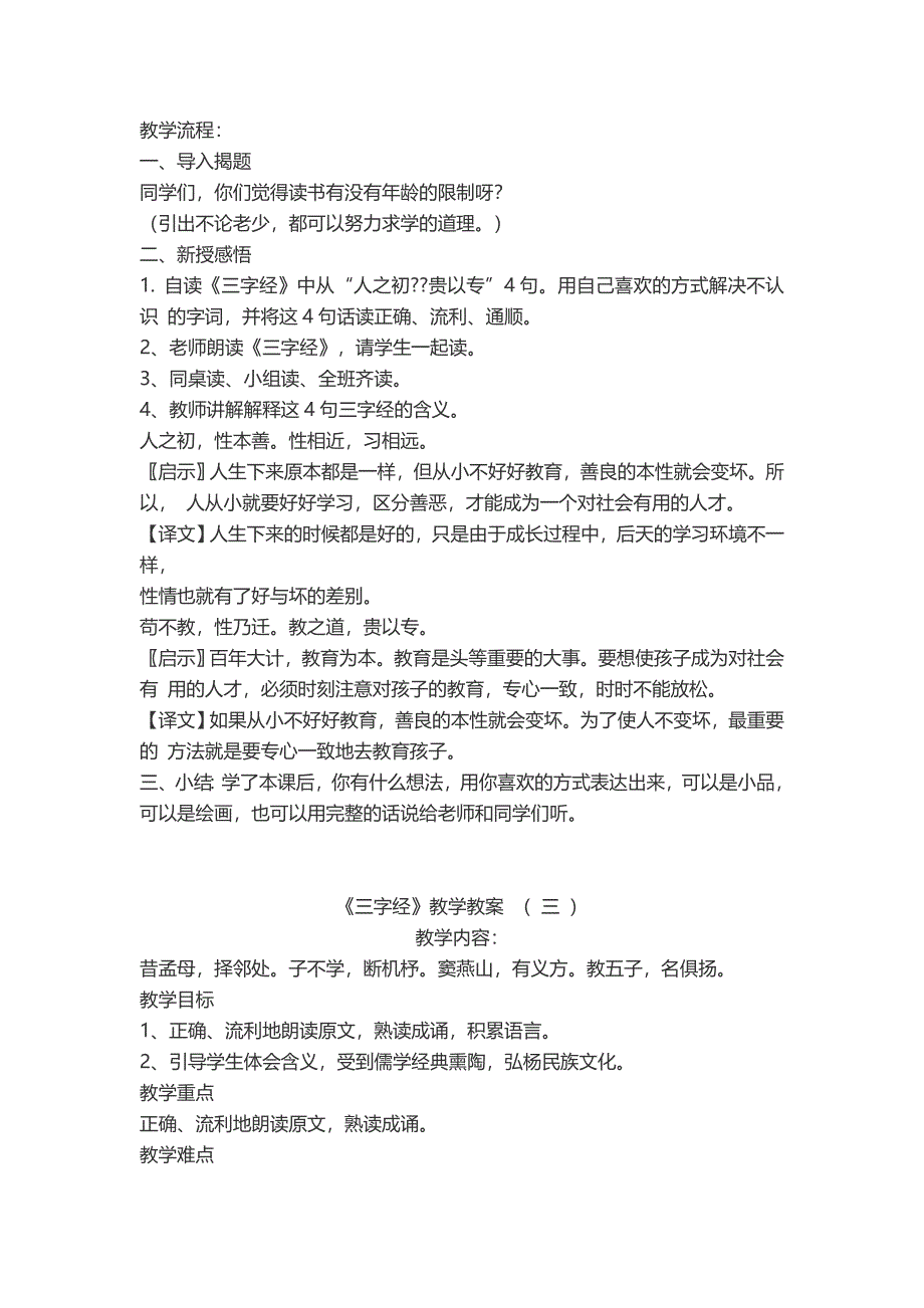 一年级下册国学经典教案_第2页