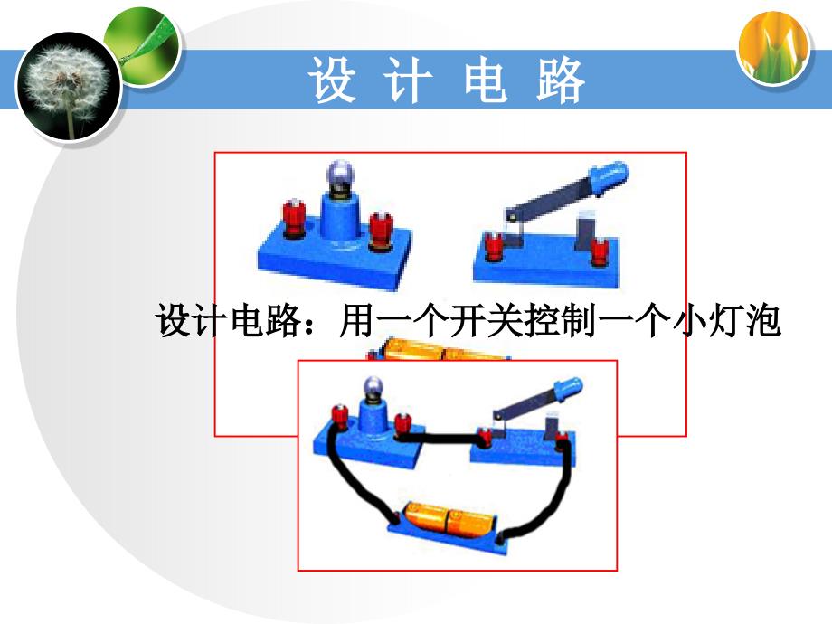 3设计电路教学课件_第3页