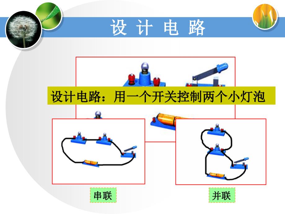 3设计电路教学课件_第4页