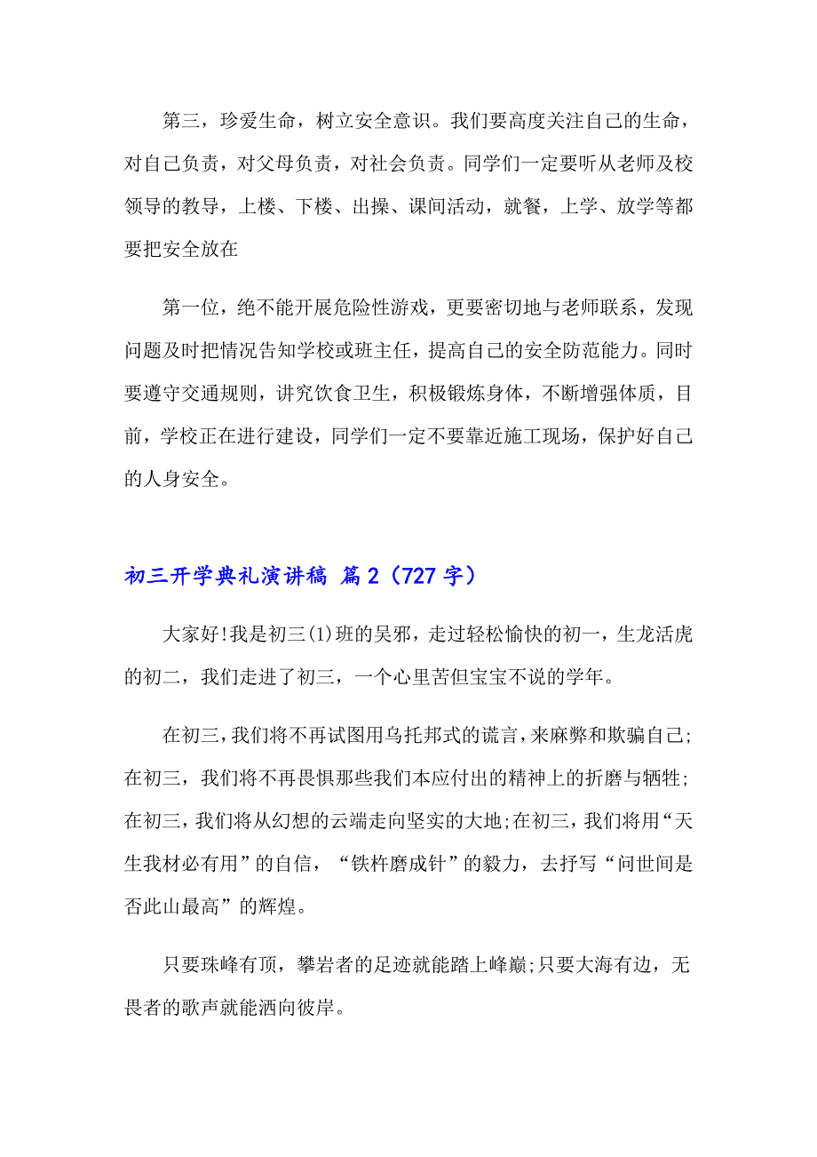 2023年有关初三开学典礼演讲稿7篇_第3页