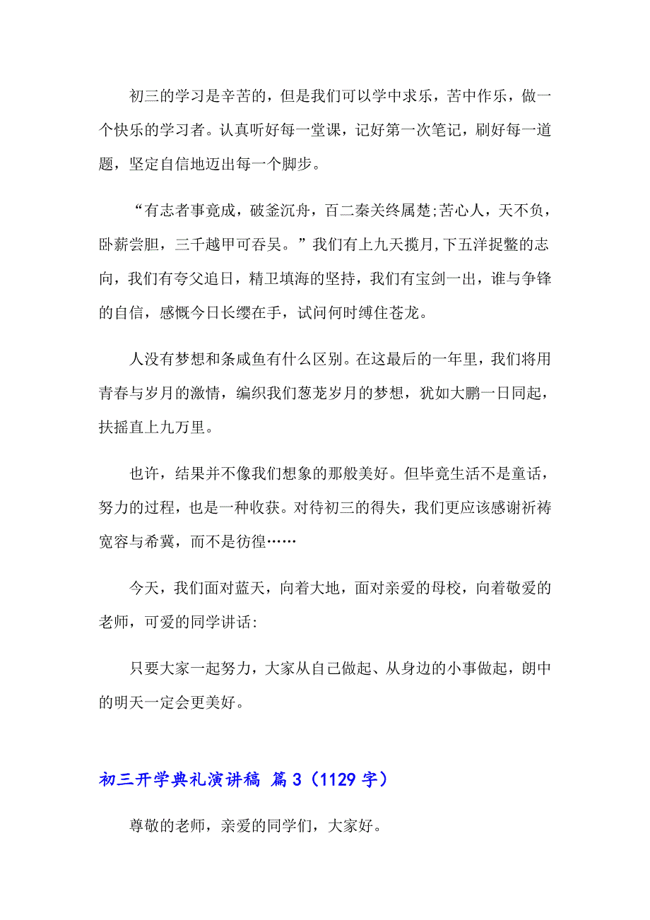 2023年有关初三开学典礼演讲稿7篇_第4页