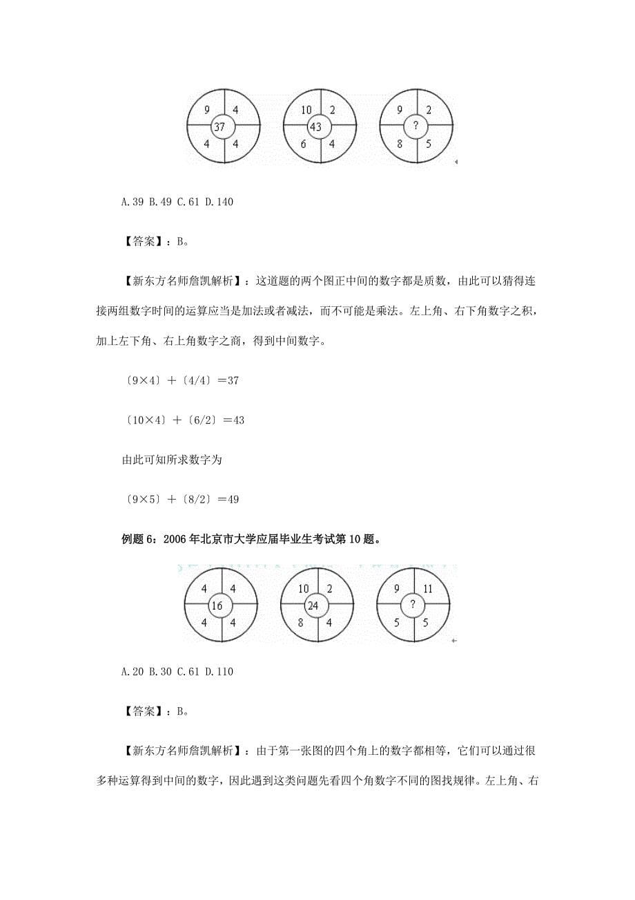 公考半年备考有趣的行测数图推理_第5页