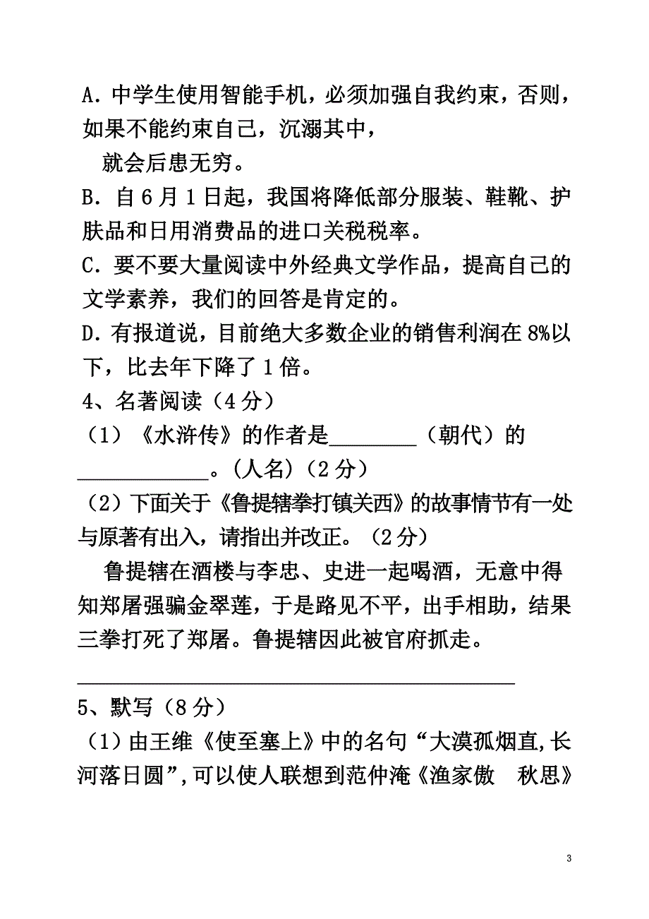 内蒙古省呼和浩特市2021届九年级语文上学期期中试题新人教版_第3页