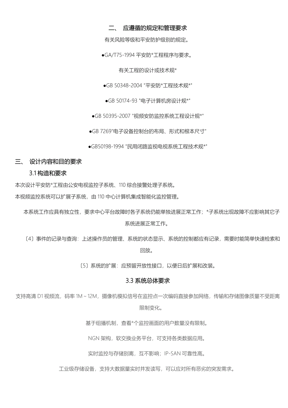 监控系统设计任务书_第2页