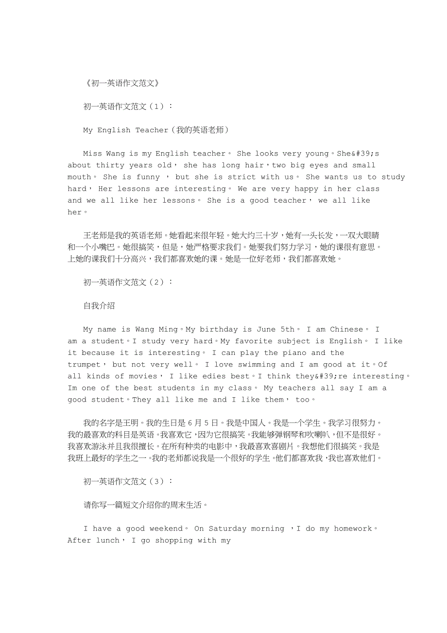 初一英语作文范文40篇(优秀版)_第1页