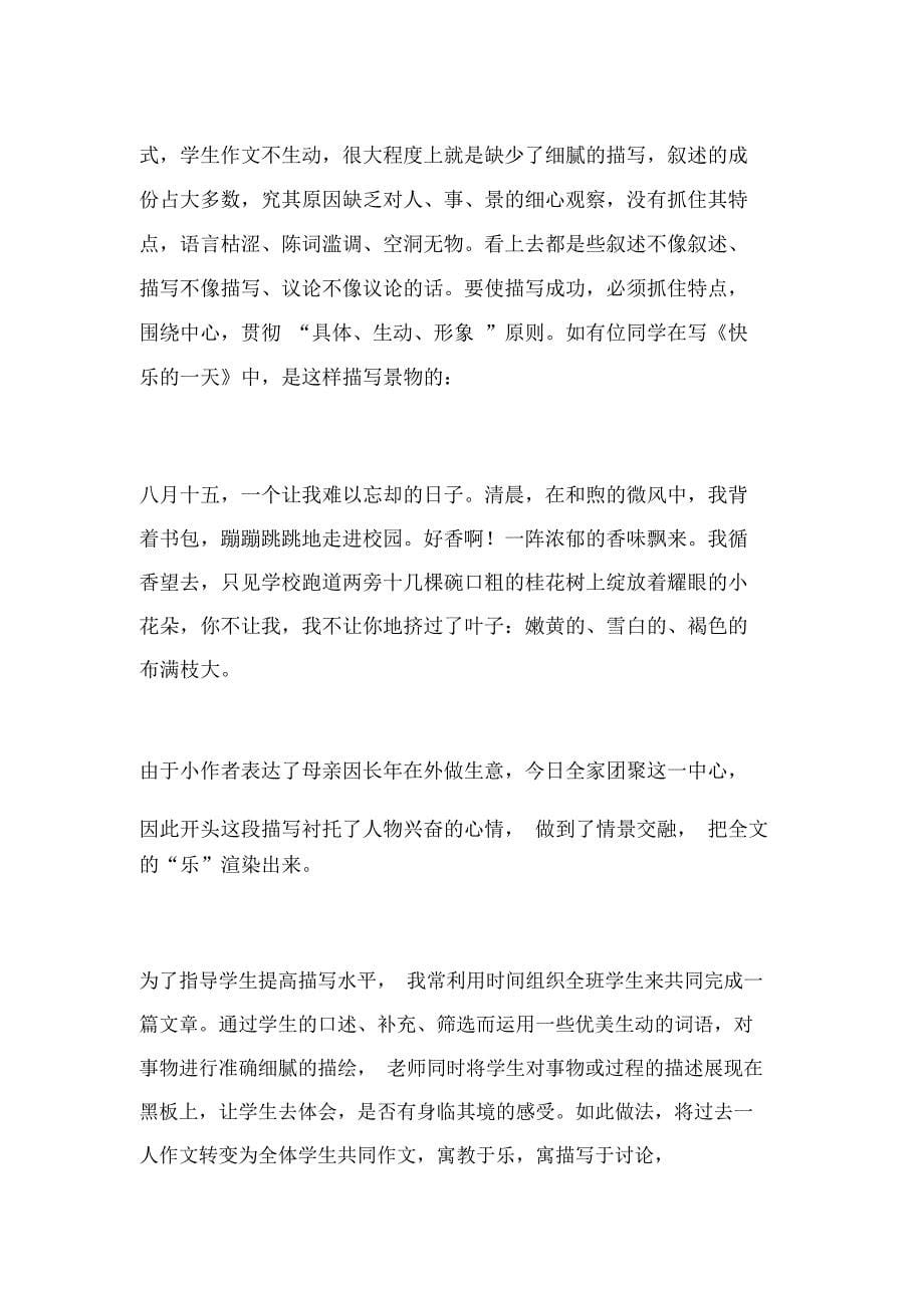 精心雕琢习作园地中的马踏飞燕_第5页