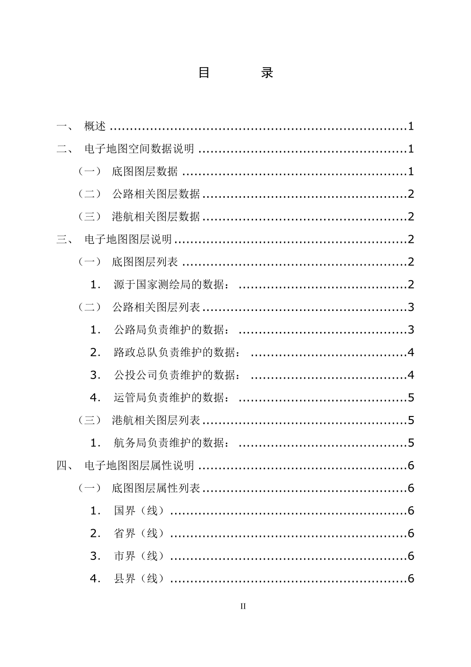 04交通子项目_电子地图空间数据内容设计_第2页