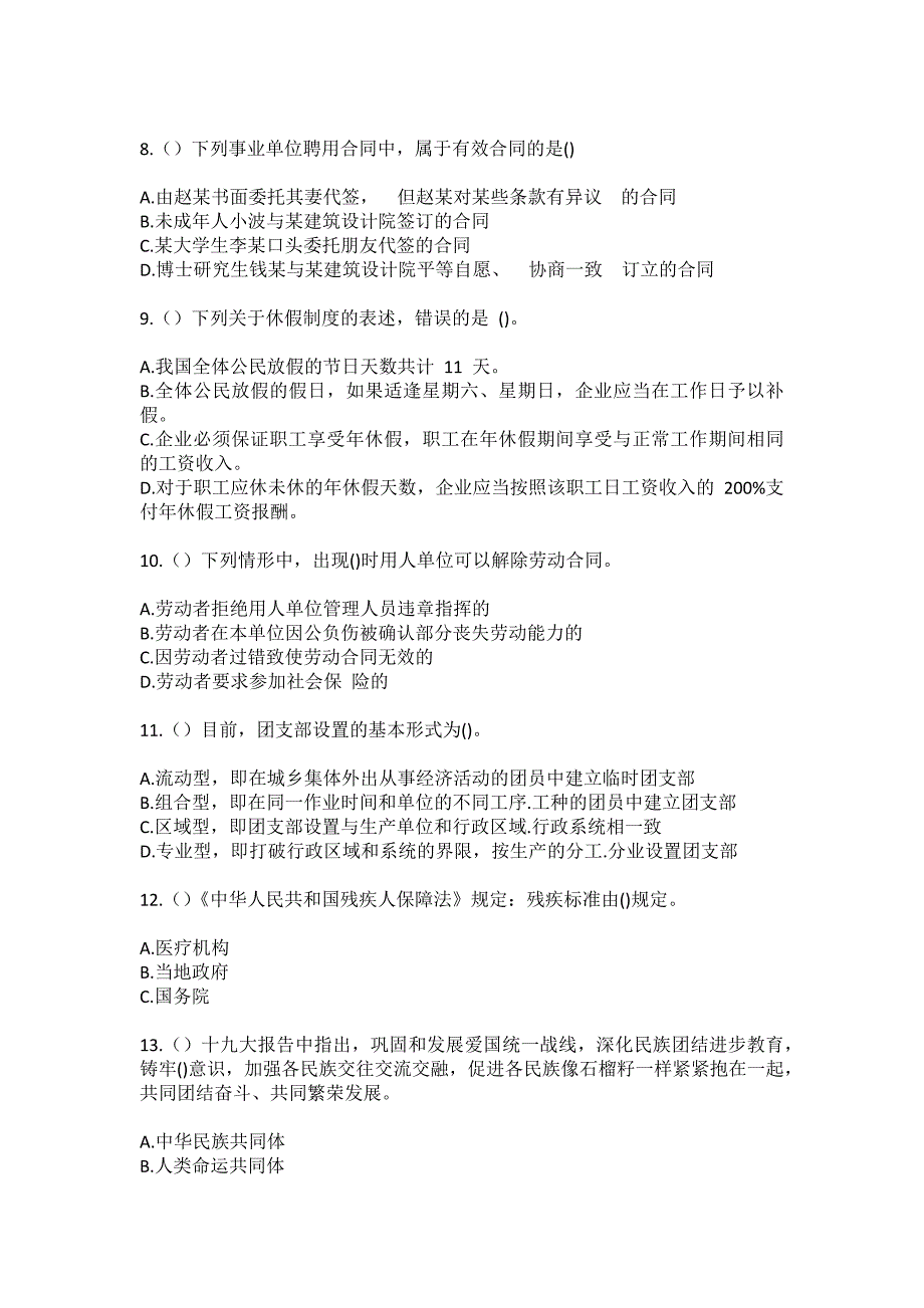 2023年浙江省衢州市开化县音坑乡下淤村社区工作人员（综合考点共100题）模拟测试练习题含答案_第3页