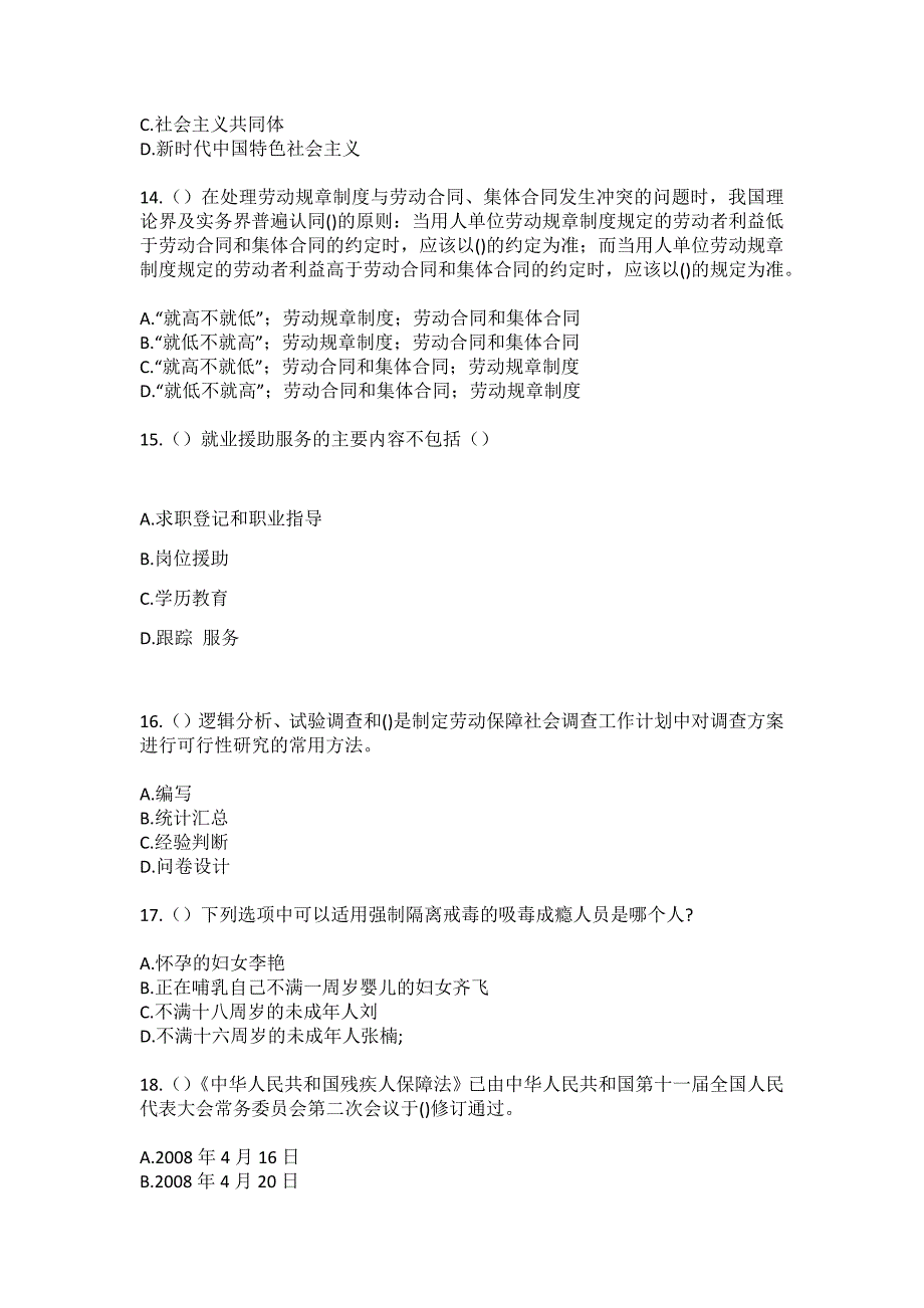 2023年浙江省衢州市开化县音坑乡下淤村社区工作人员（综合考点共100题）模拟测试练习题含答案_第4页