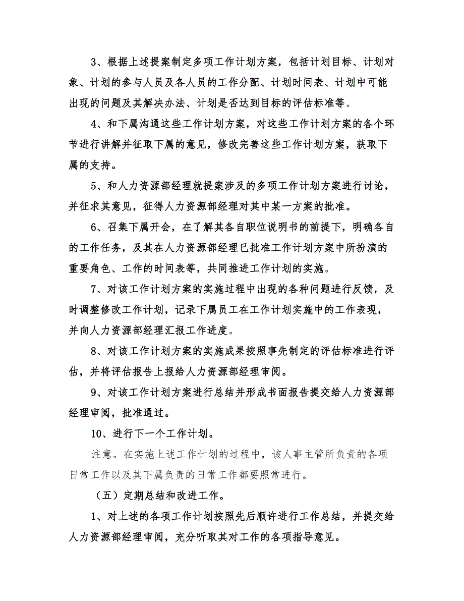 2022人事工作计划模板_第3页