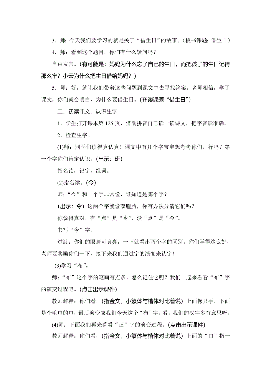 一年级上册人教版18借生日_第2页