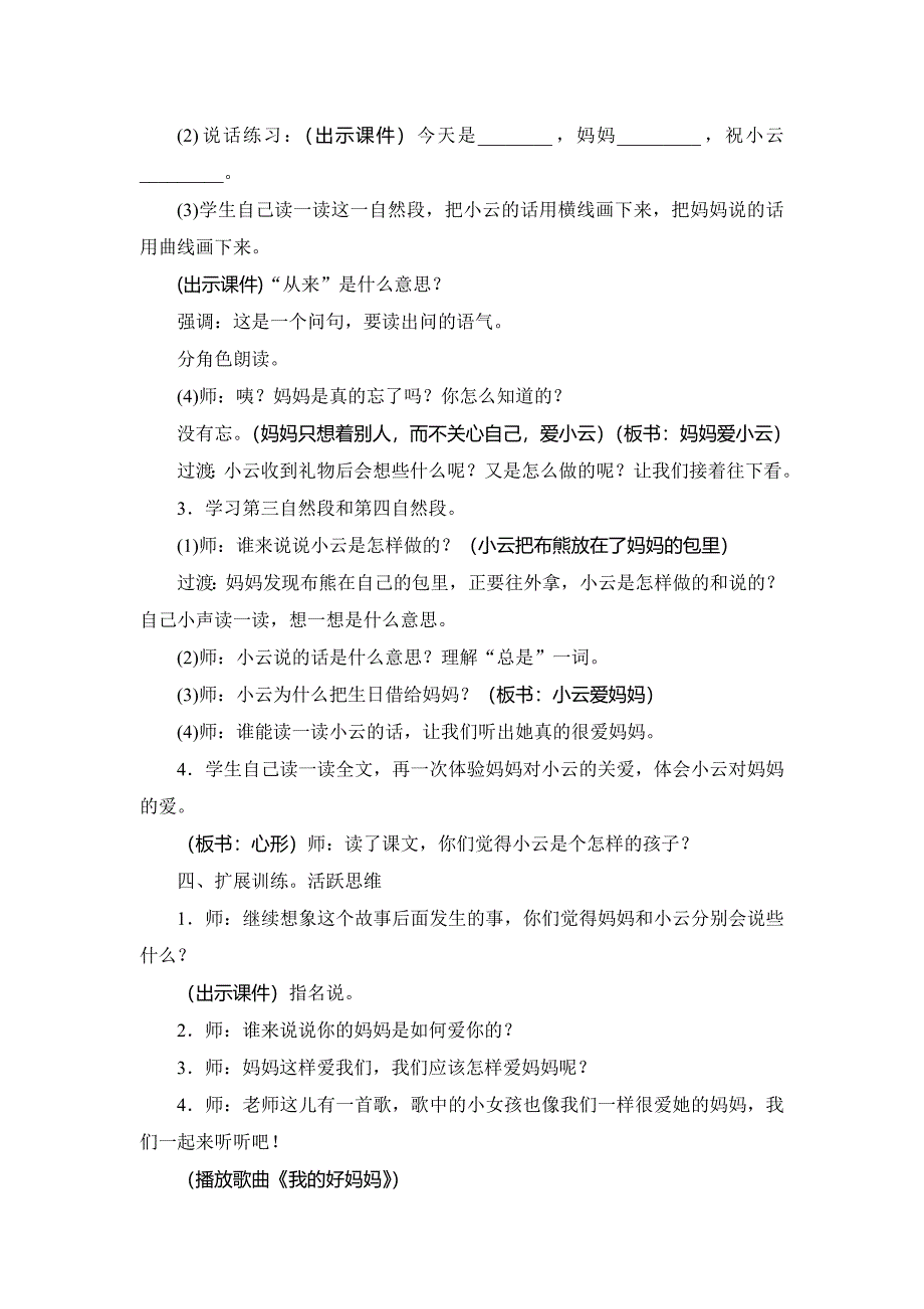 一年级上册人教版18借生日_第4页