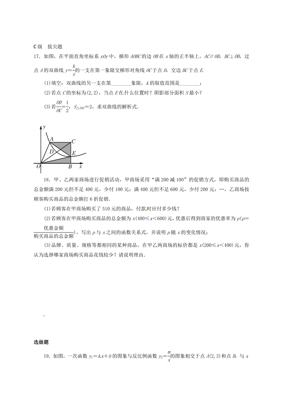 【名校资料】山东省龙口市兰高镇中考数学一轮复习各知识点练习题 十四反比例函数部分 鲁教版_第4页