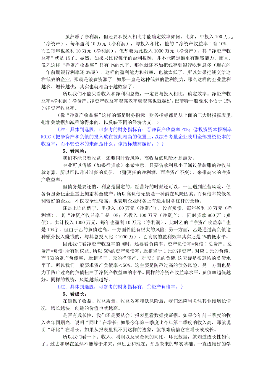 护城河财务分析与价值投资教程_第3页