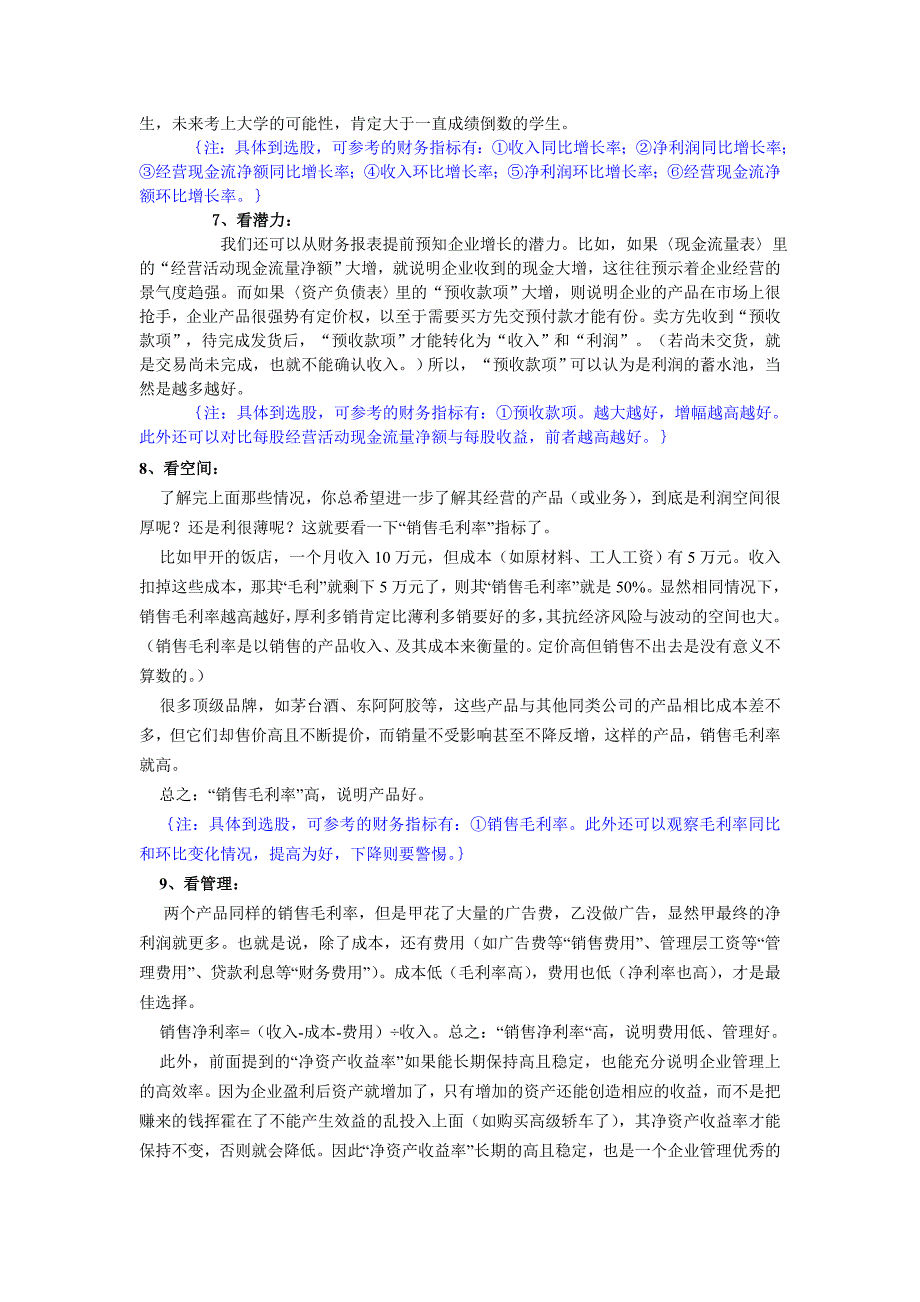 护城河财务分析与价值投资教程_第4页