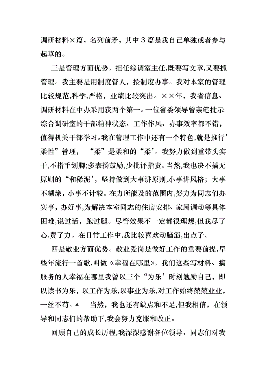 处长竞争上岗演讲稿4篇_第4页