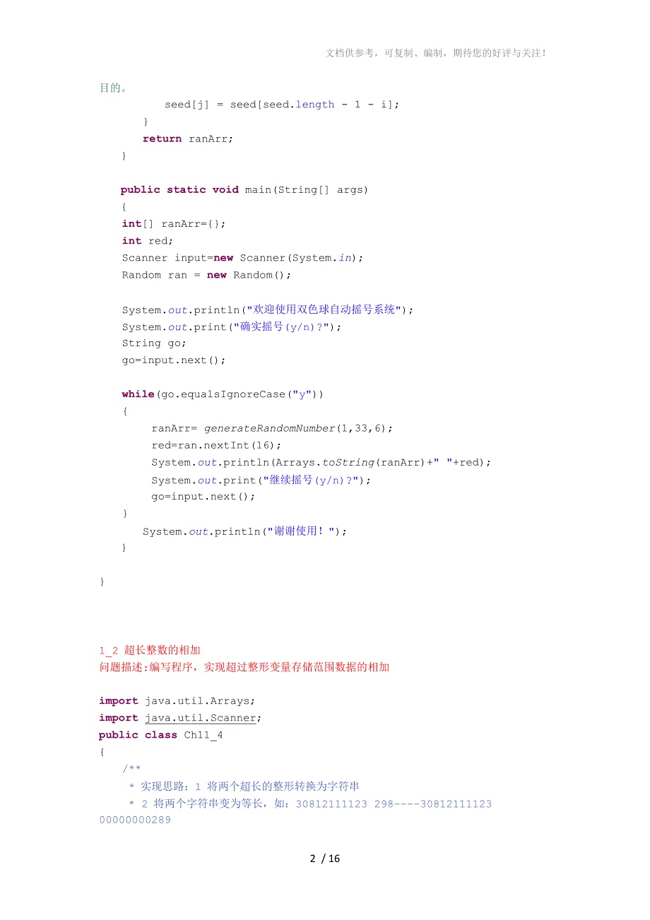 java趣味编程100实例_第2页