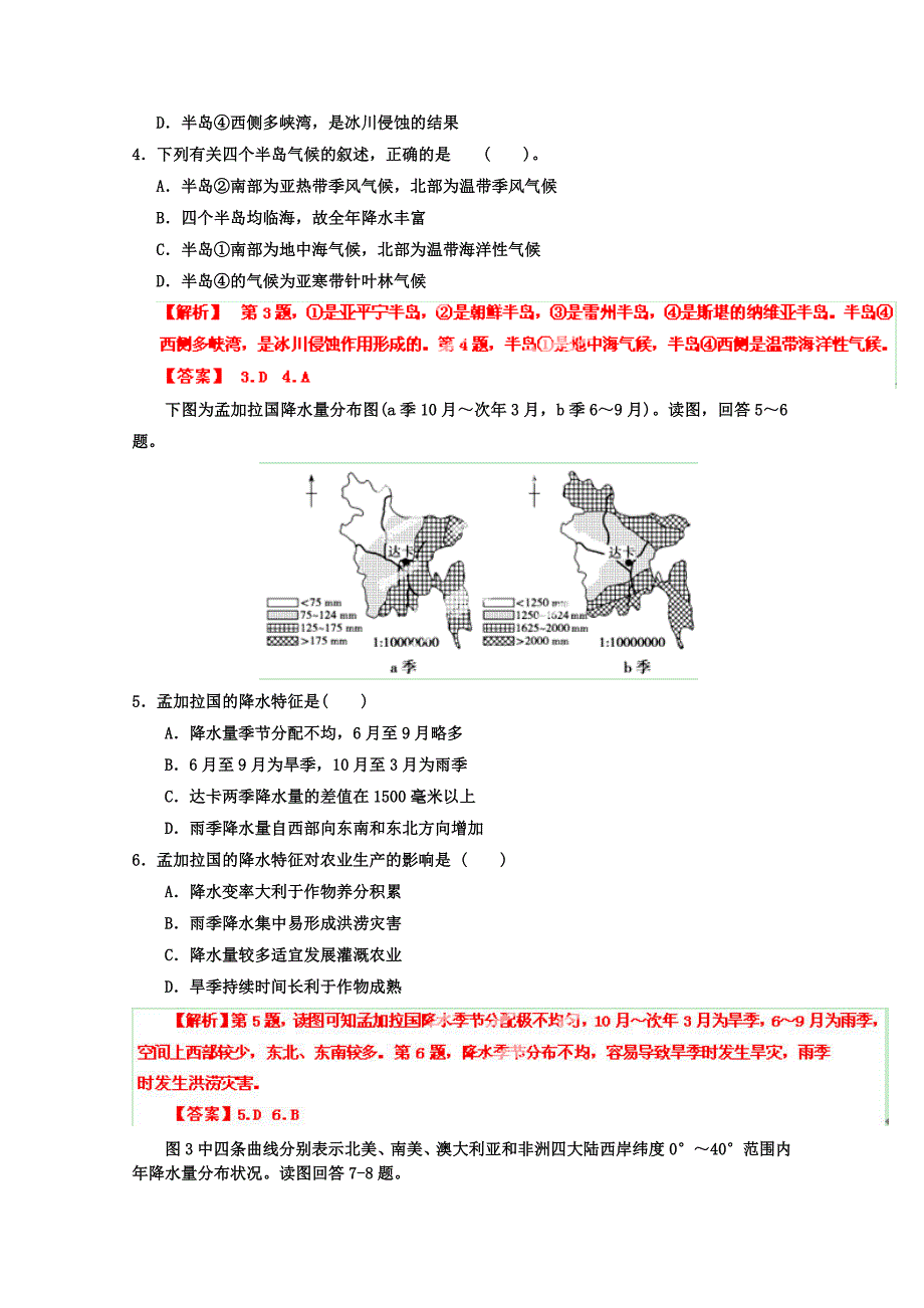 高三地理寒假作业背学练测【17】世界地理练解析版_第2页