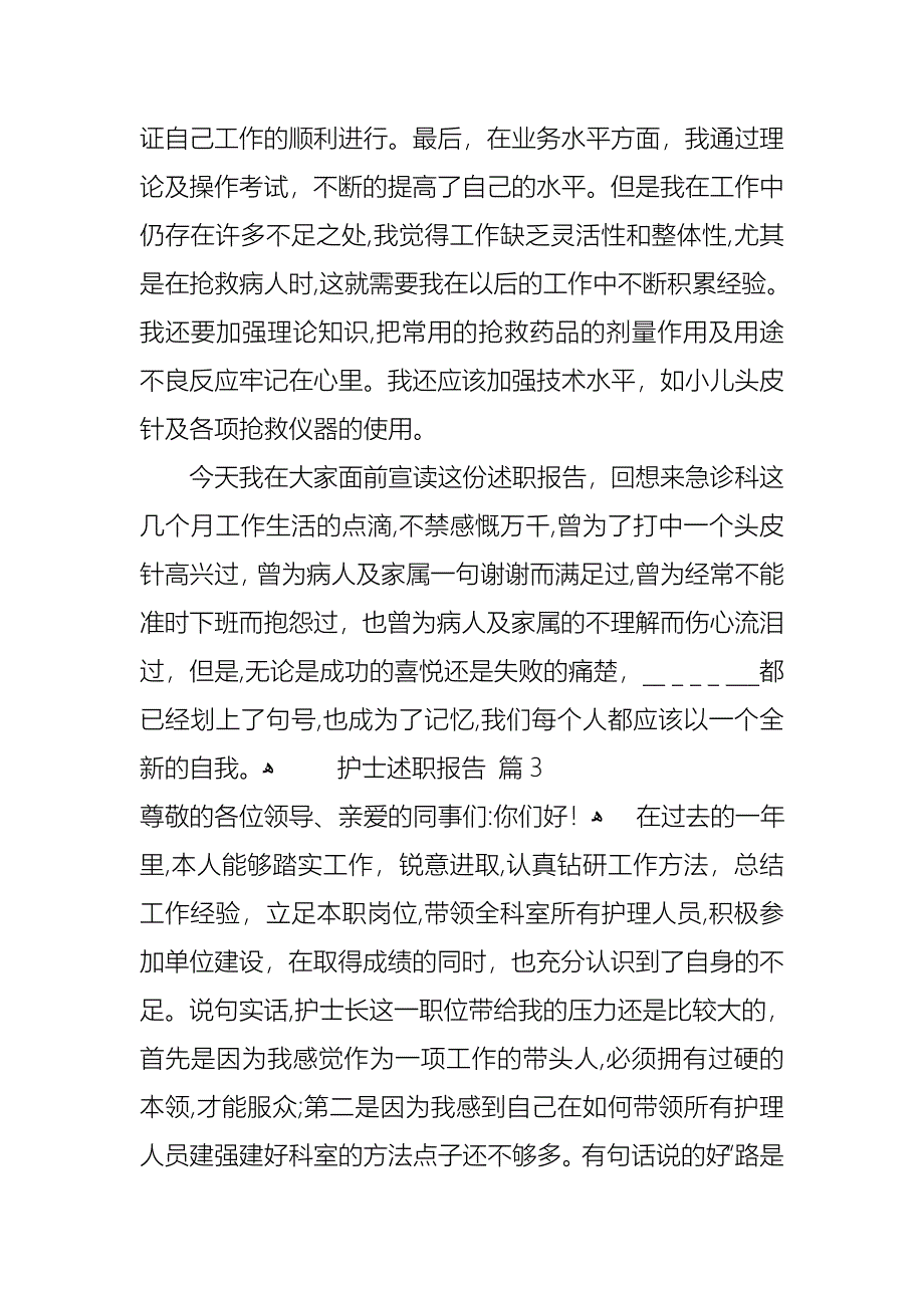 必备护士述职报告集锦八篇_第4页