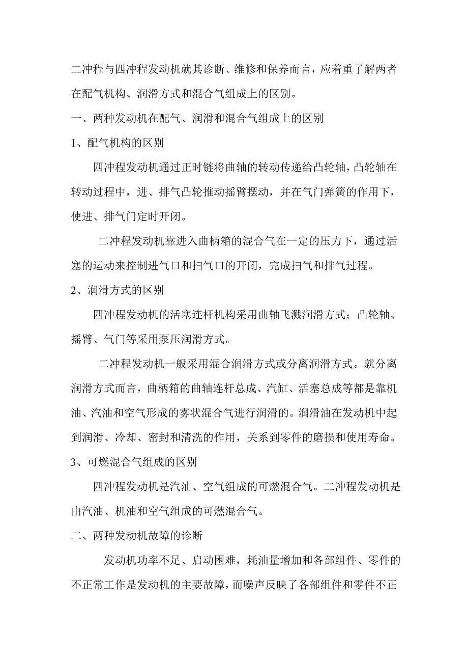 二冲程与四冲程发动机_第1页