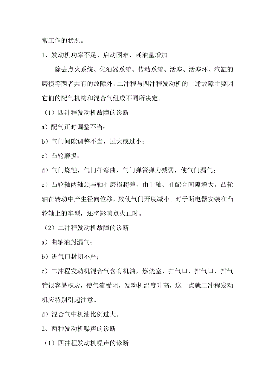 二冲程与四冲程发动机_第2页