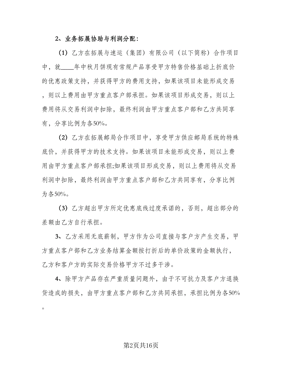 金融企业合作协议书专业版（3篇）.doc_第2页