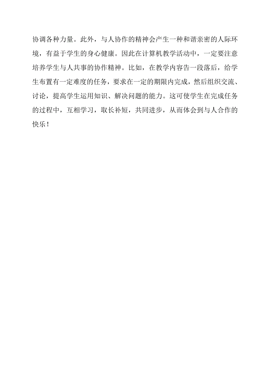 德育在小学信息技术课中的渗透_第4页