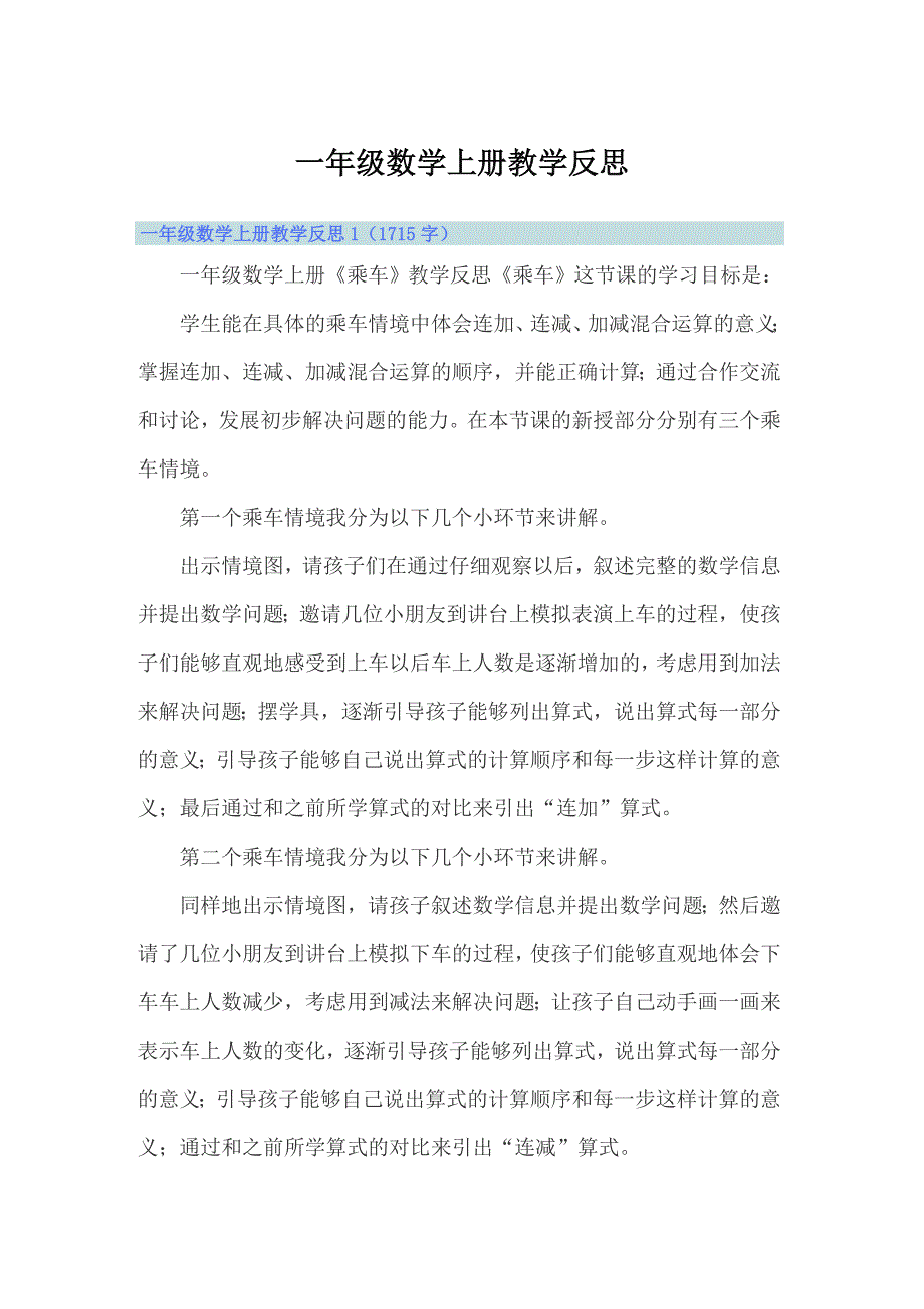 一年级数学上册教学反思_第1页