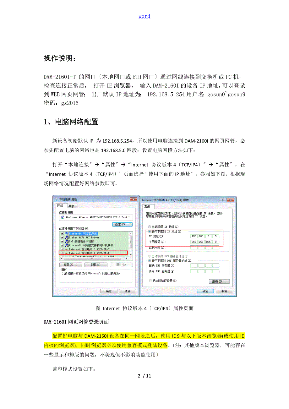 DAM-2160I-T全参数配置说明书_第2页