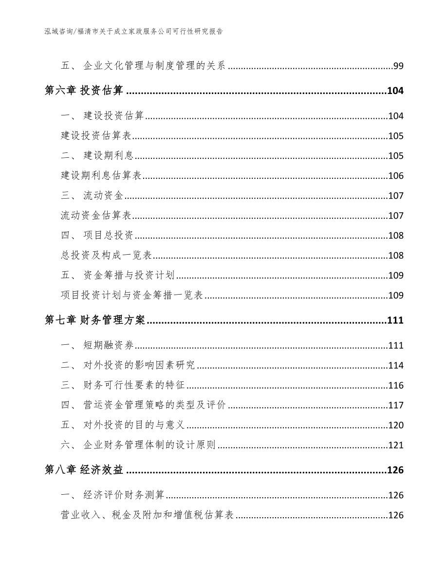 福清市关于成立家政服务公司可行性研究报告_第4页