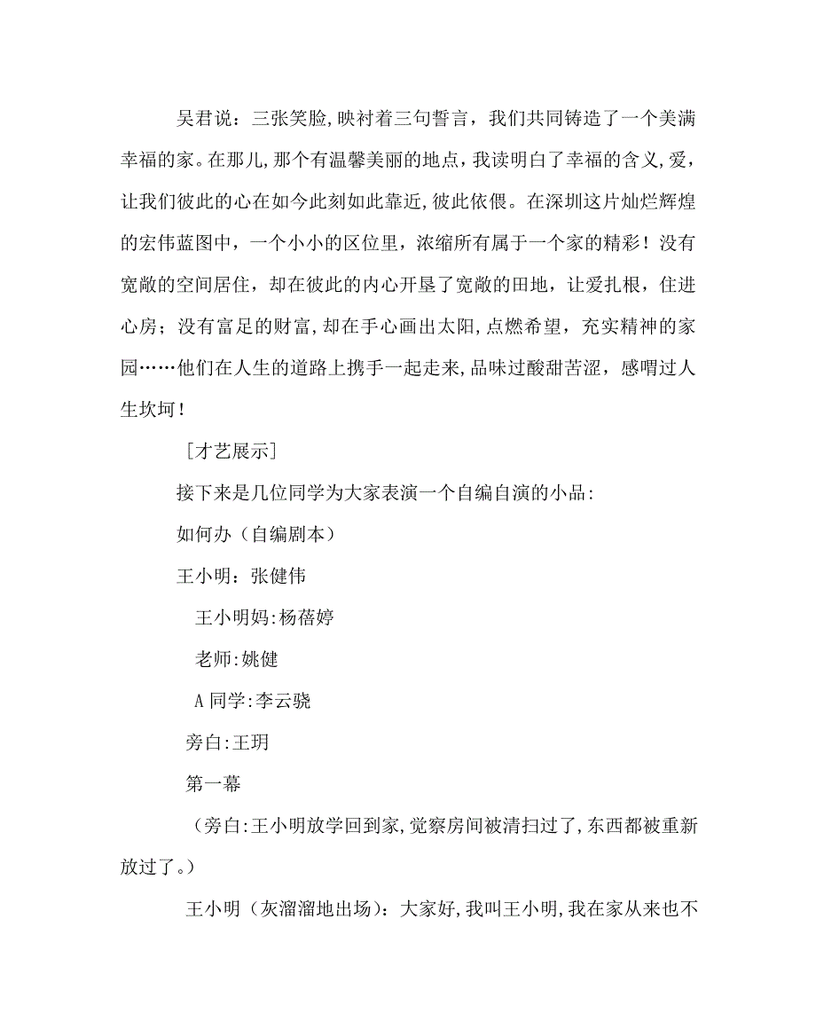 主题班会教案主题班会感恩的心感恩父母_第2页